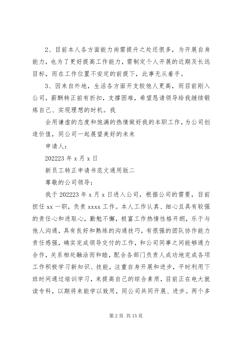 2023年申请书的格式及大全.docx_第2页