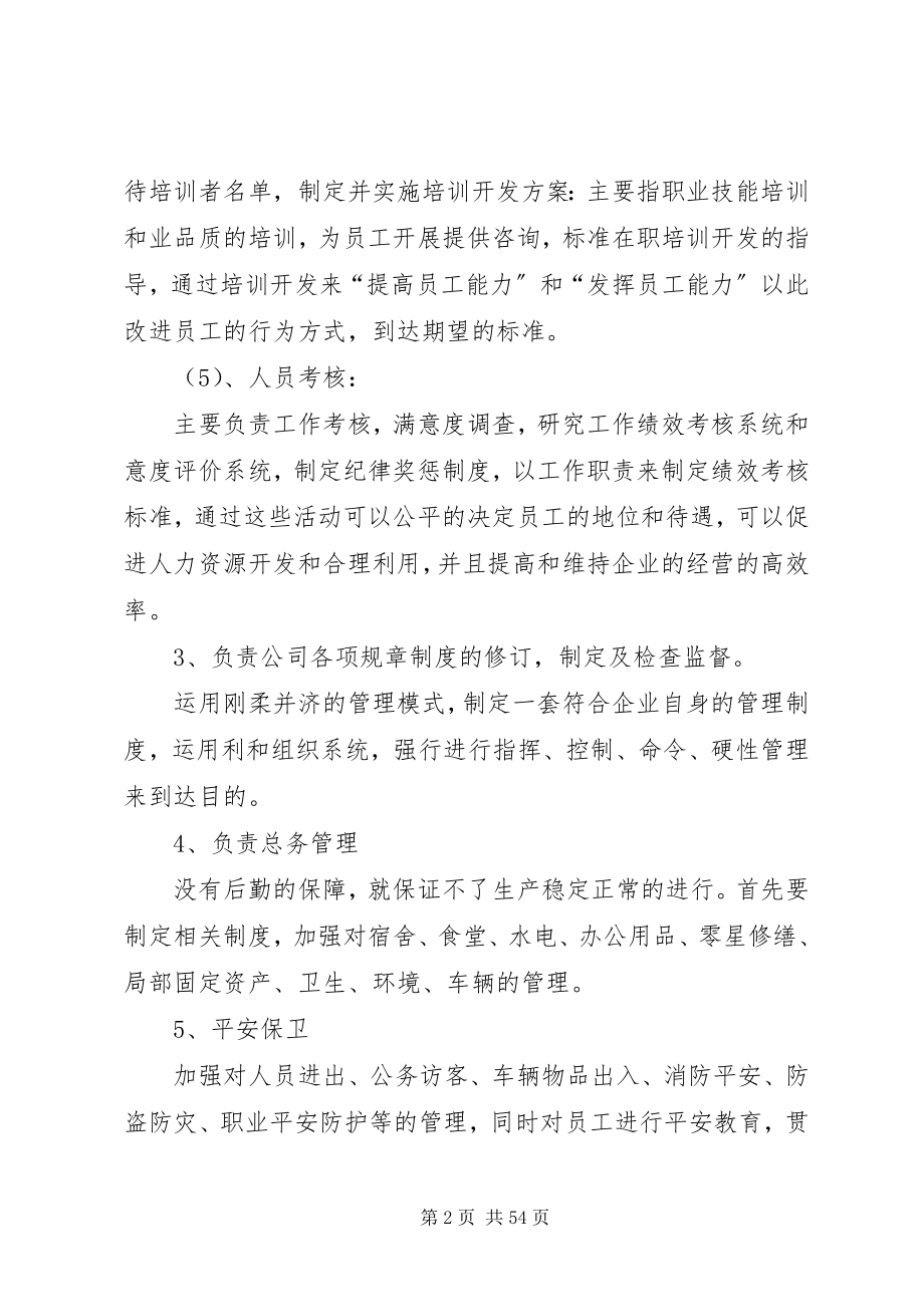 2023年行政日常工作计划.docx_第2页