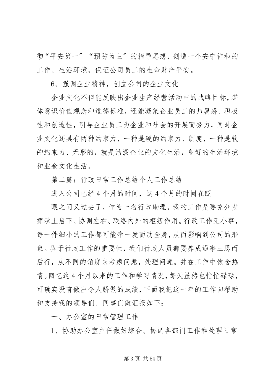 2023年行政日常工作计划.docx_第3页