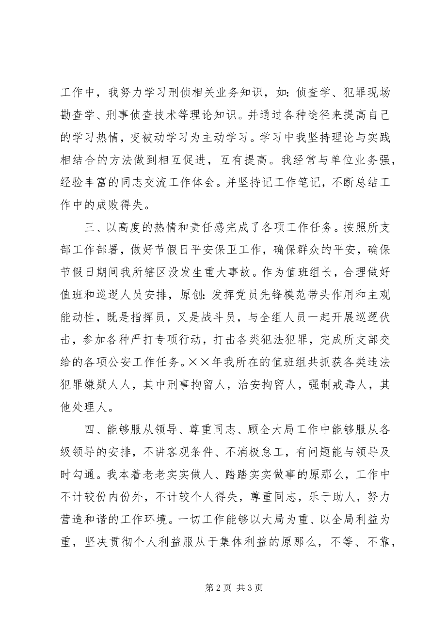 2023年派出所所长个人工作总结.docx_第2页