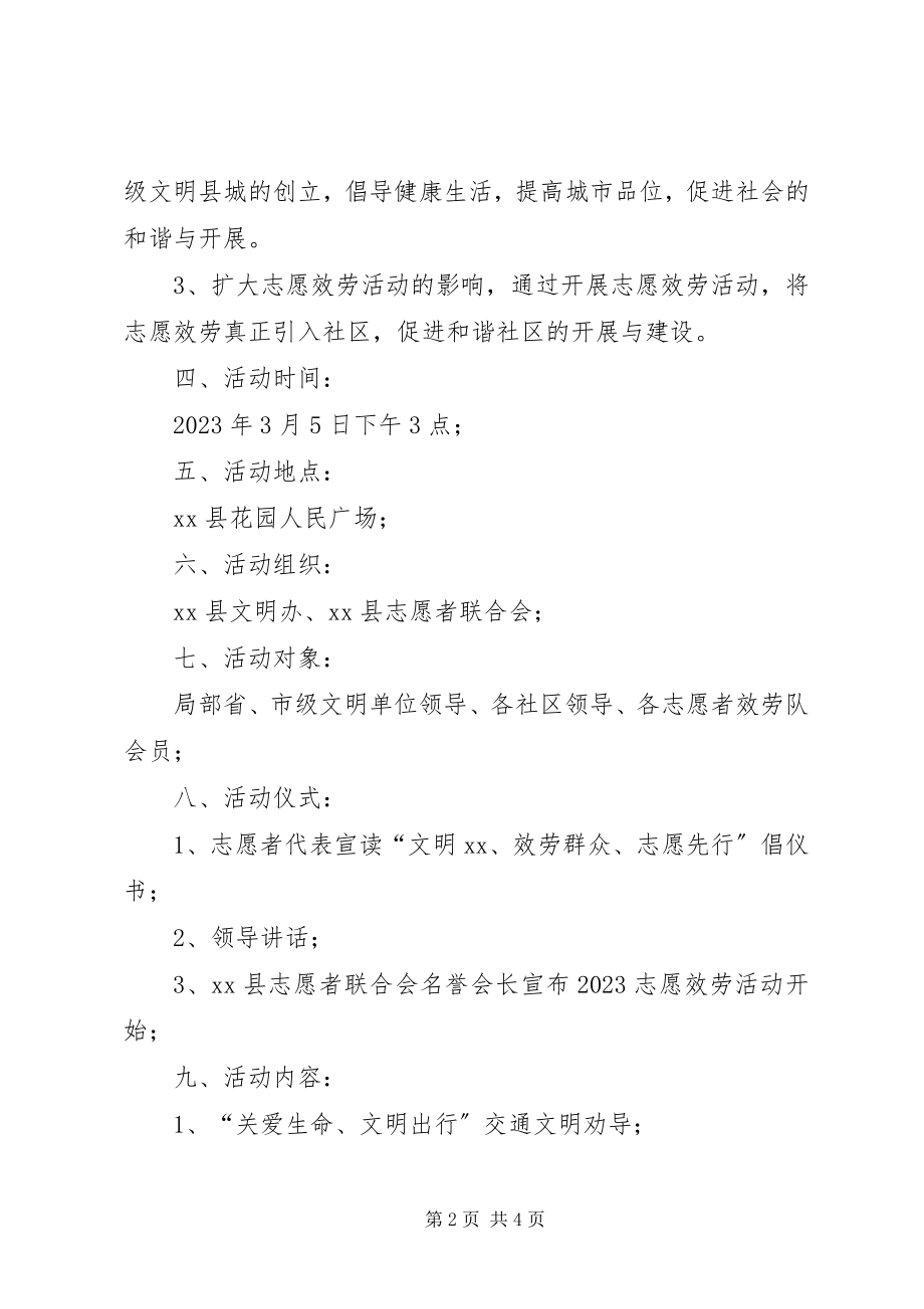 2023年学雷锋志愿服务日活动实施方案.docx_第2页