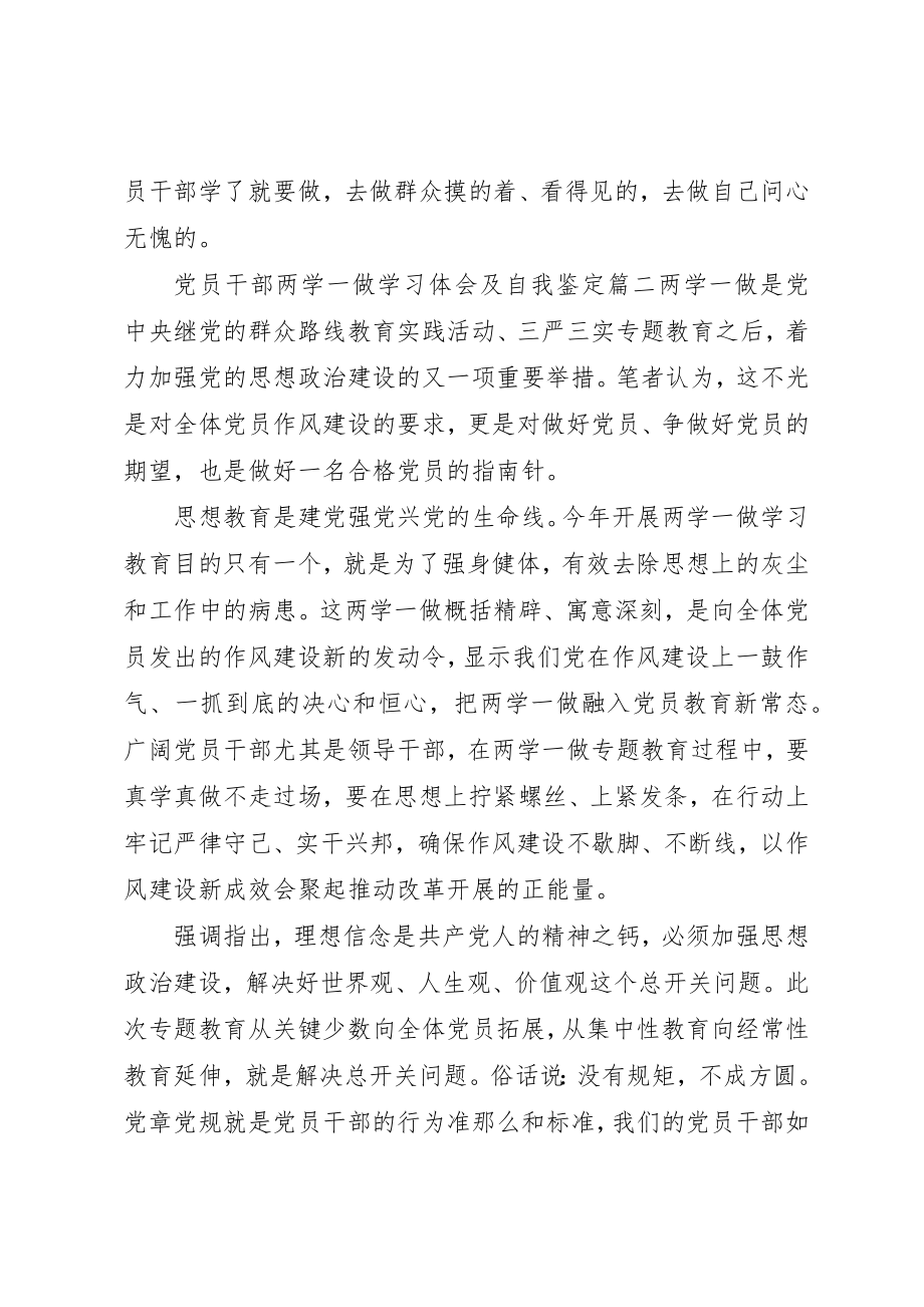 2023年党员干部两学一做学习体会及自我鉴定.docx_第2页