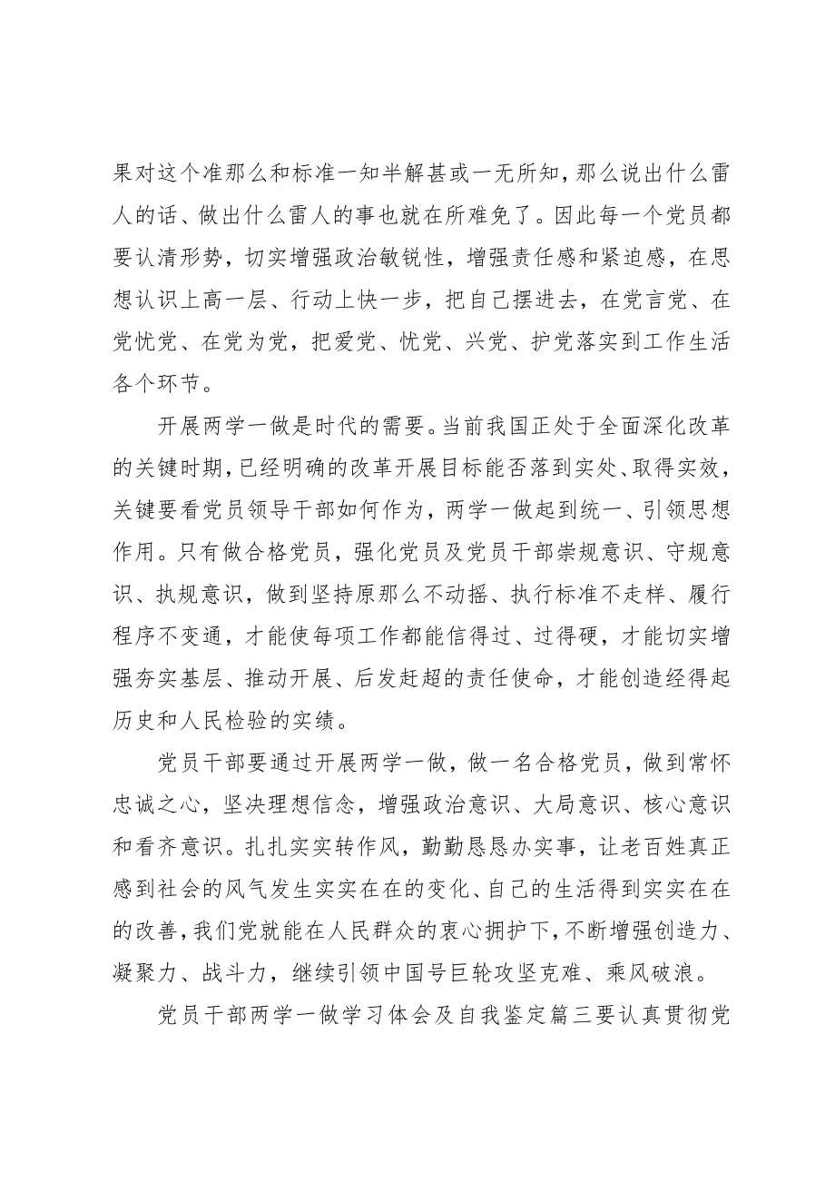 2023年党员干部两学一做学习体会及自我鉴定.docx_第3页