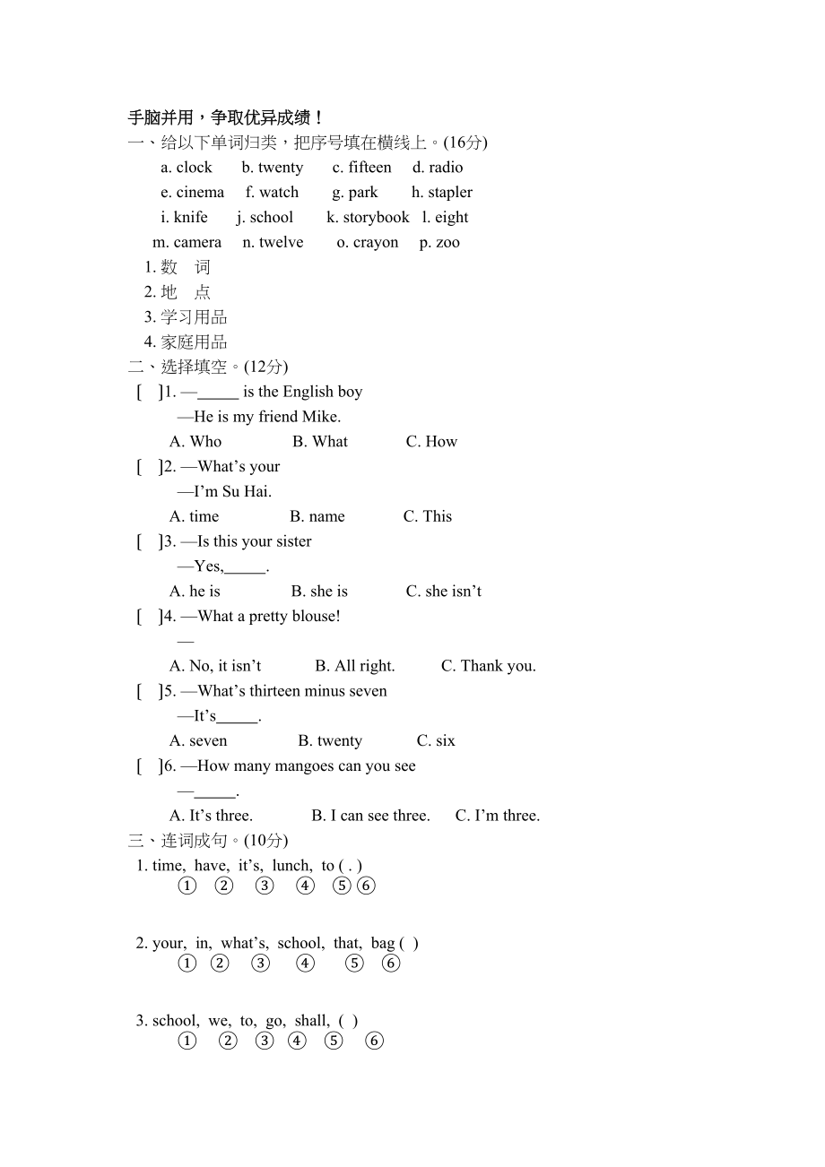 2023年牛津小学英语三年级下第六单元测试卷AB卷2.docx_第1页