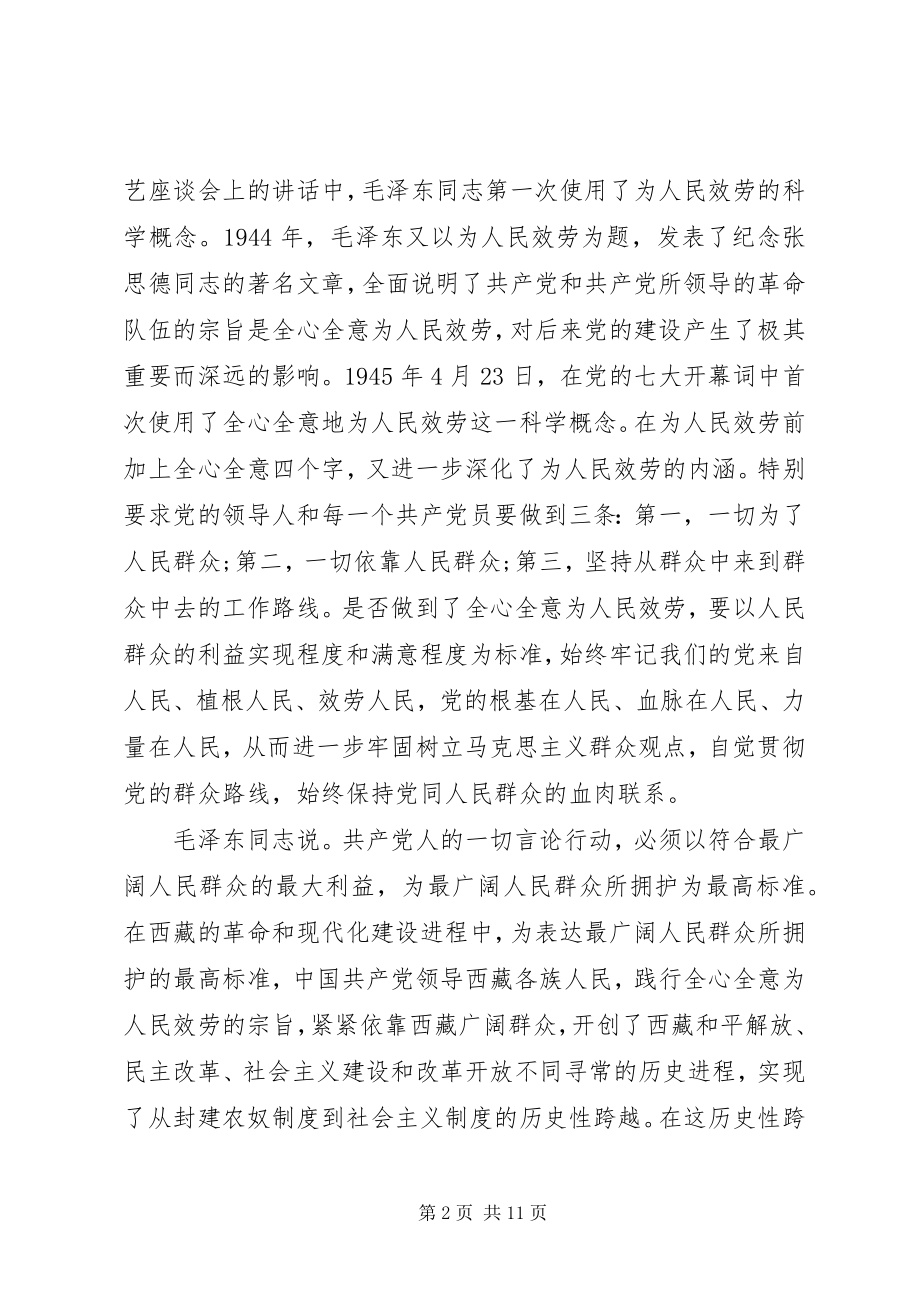 2023年干部强化宗旨意识联系服务群众讲话稿.docx_第2页