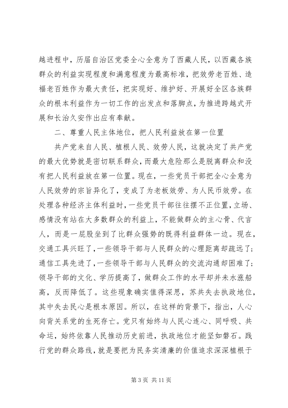 2023年干部强化宗旨意识联系服务群众讲话稿.docx_第3页