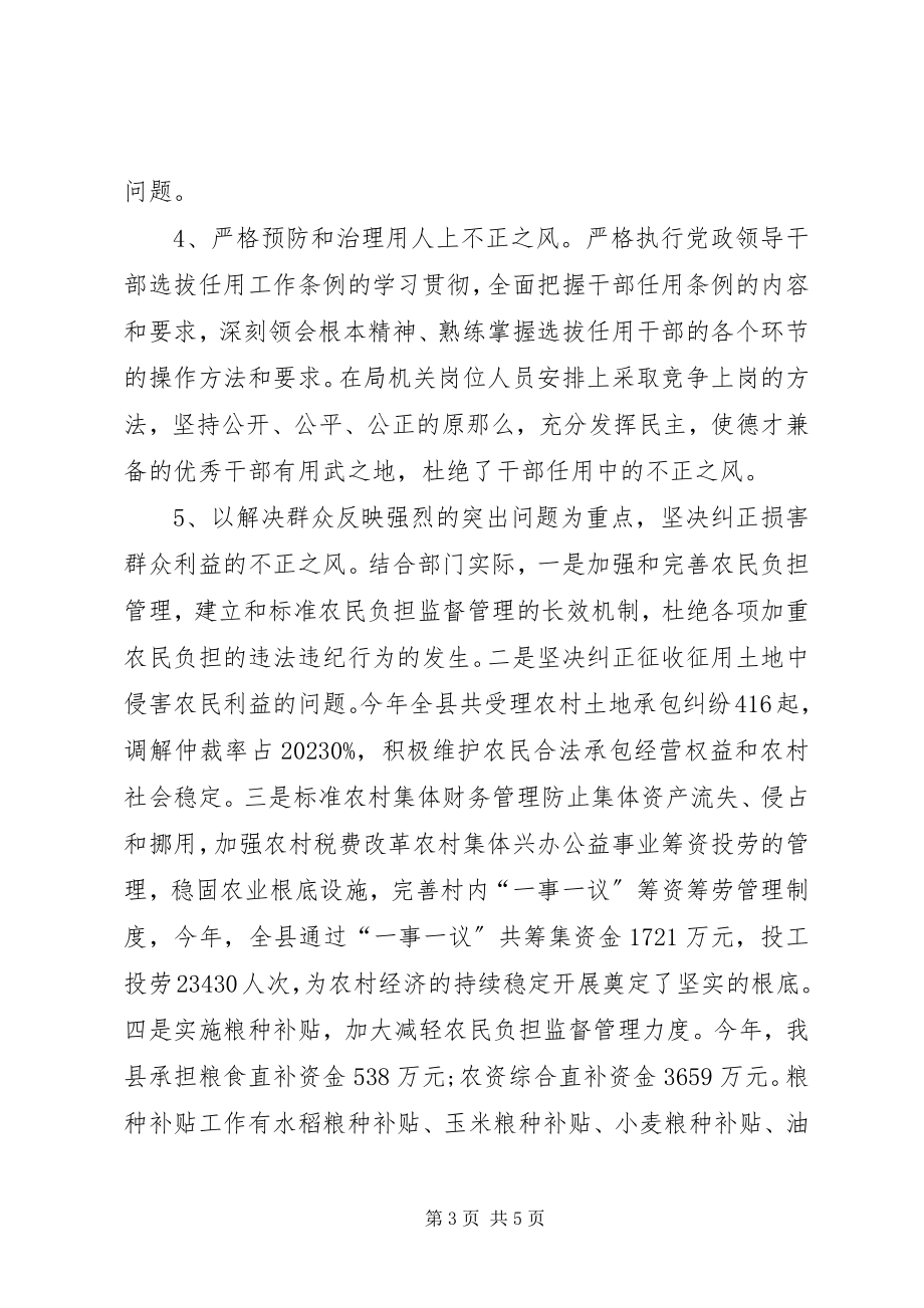 2023年农业局“党风廉政建设主题实践活动”工作总结.docx_第3页