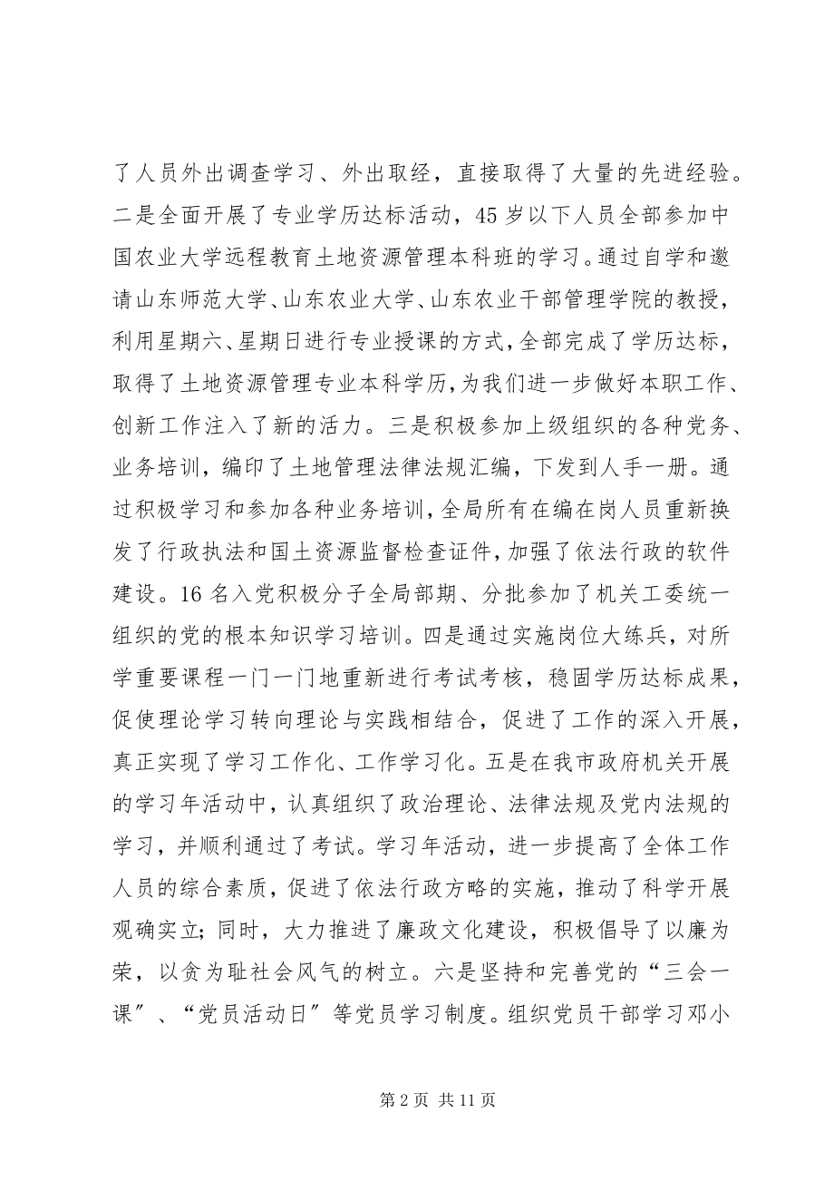 2023年上半年国土局党建工作总结.docx_第2页