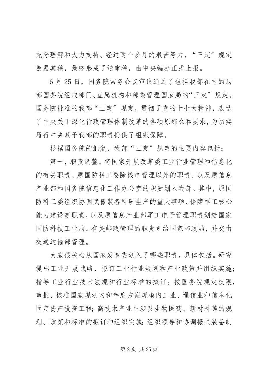 2023年工业和信息化工作电视电话会议致辞.docx_第2页