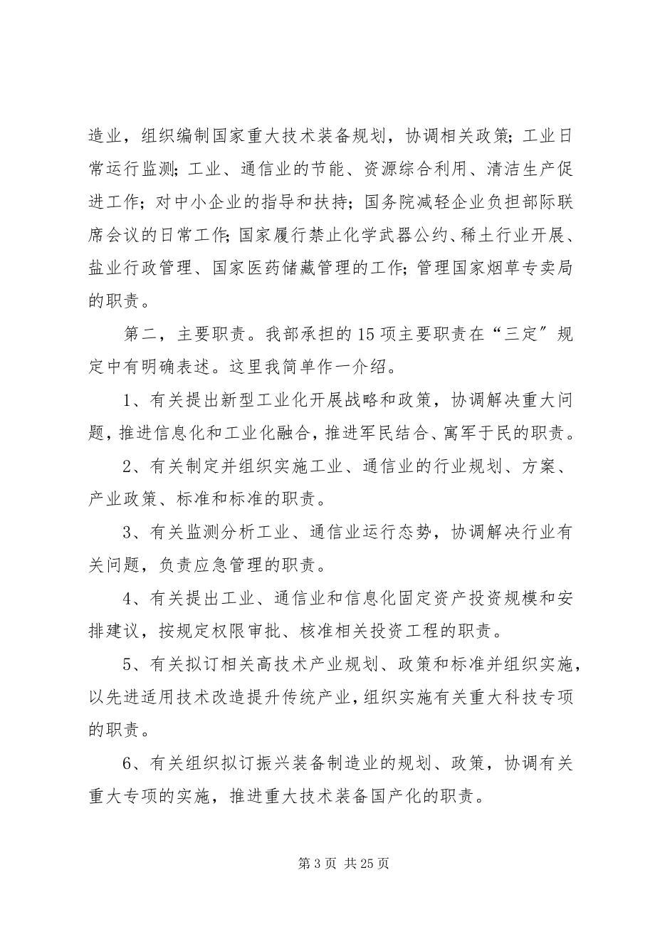 2023年工业和信息化工作电视电话会议致辞.docx_第3页