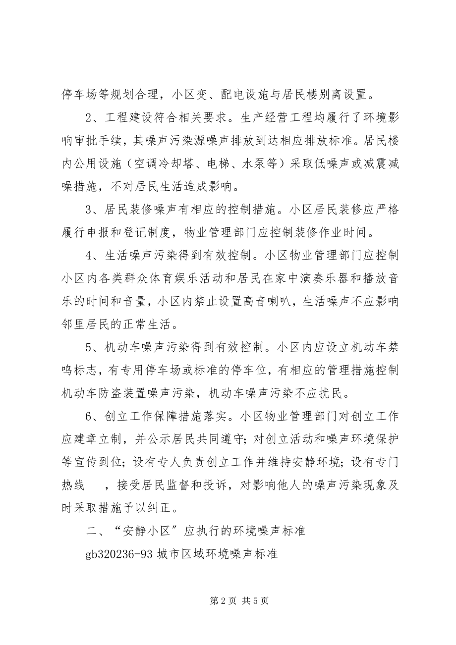 2023年环保小区建设工作意见.docx_第2页