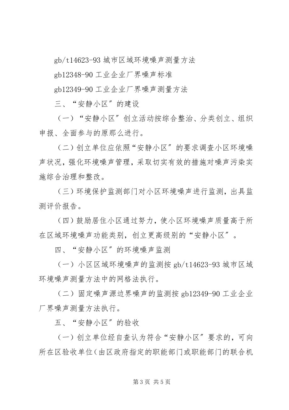 2023年环保小区建设工作意见.docx_第3页