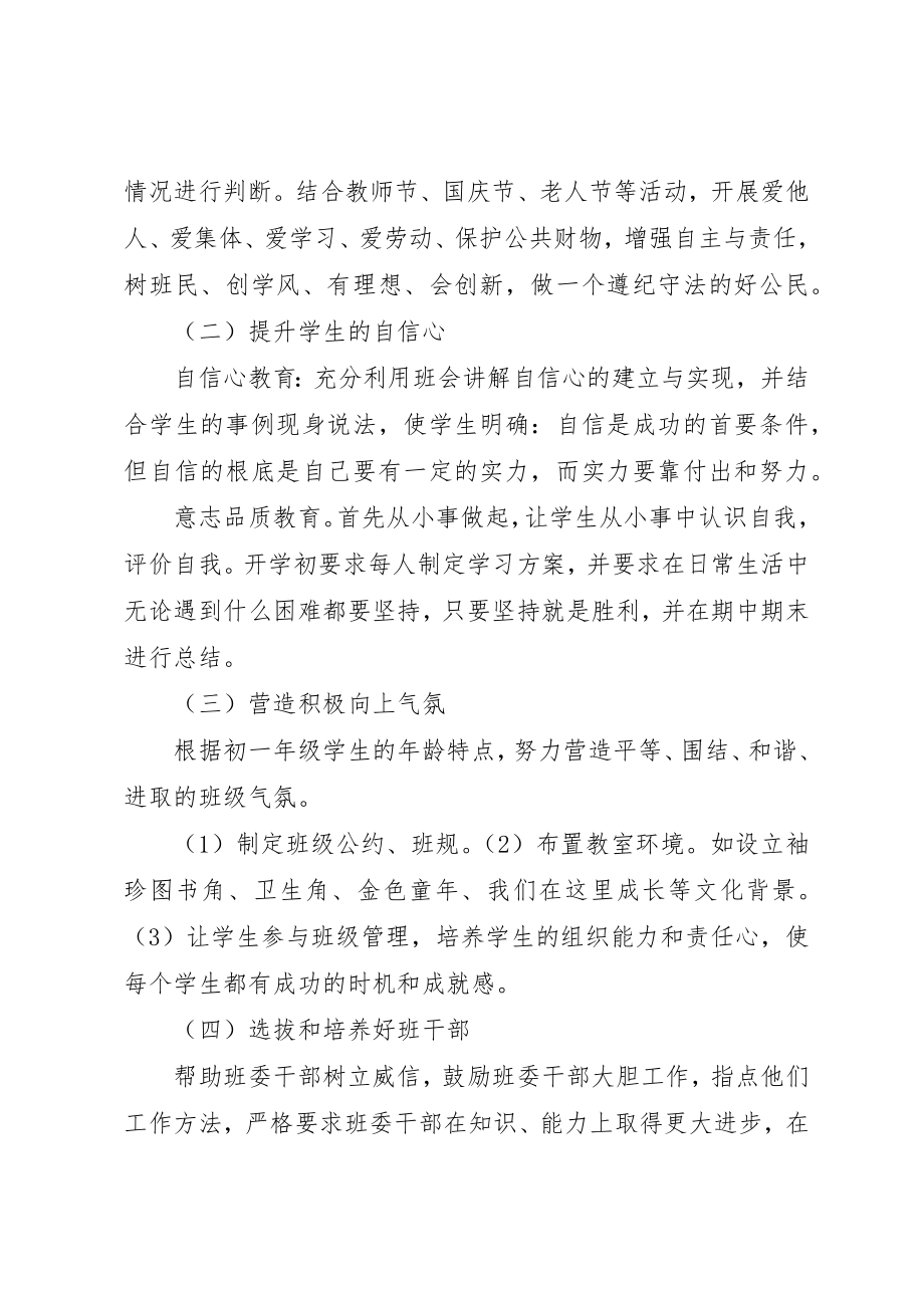 2023年初中班主任工作计划汇编.docx_第2页