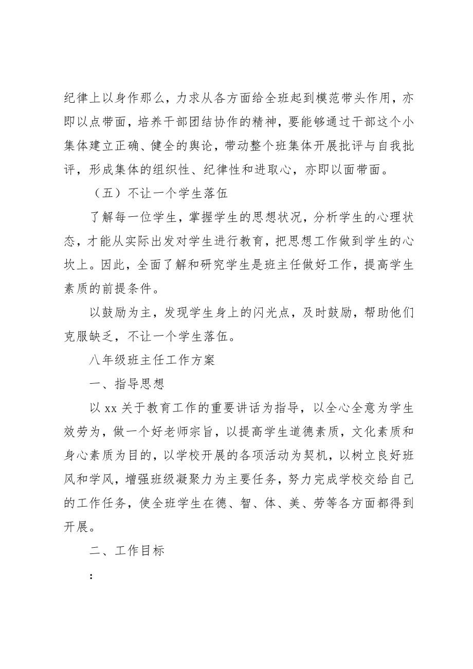 2023年初中班主任工作计划汇编.docx_第3页