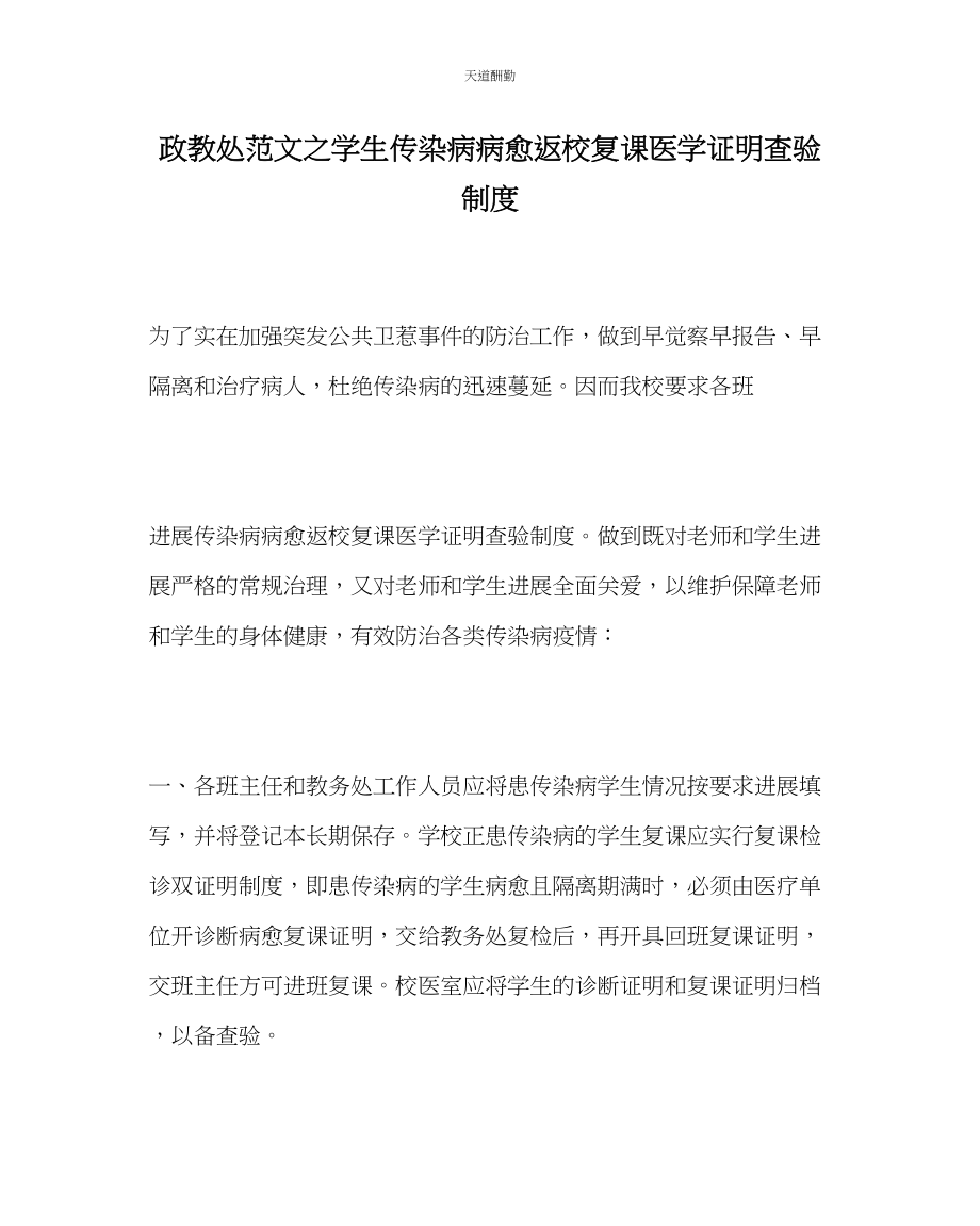 2023年政教处学生传染病病愈返校复课医学证明查验制度.docx_第1页