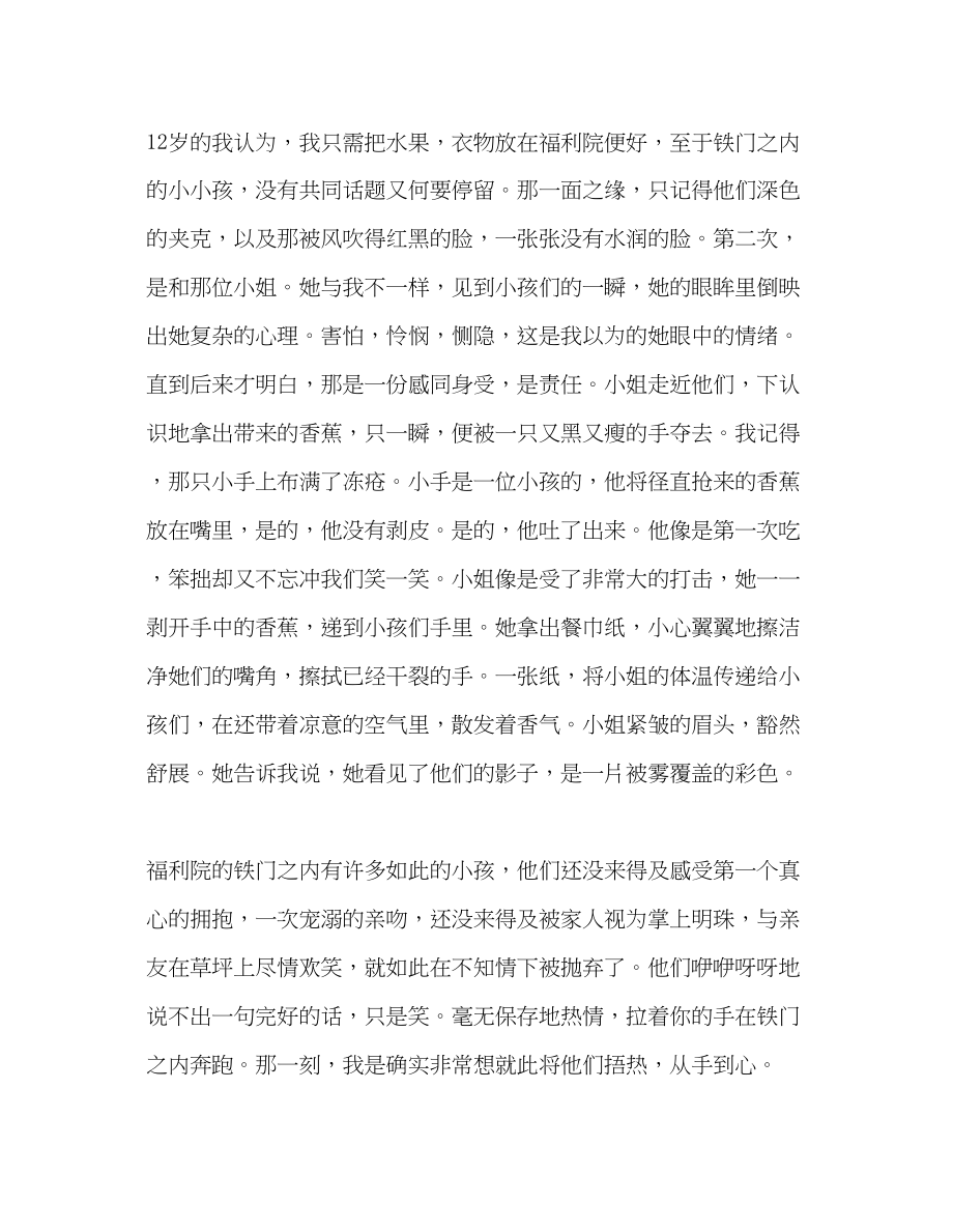 2023年高中让雷锋精神永驻心间发言稿.docx_第2页