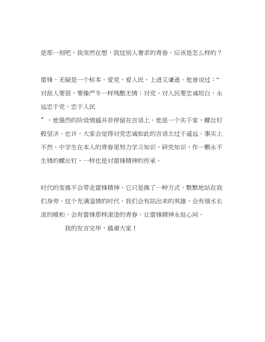 2023年高中让雷锋精神永驻心间发言稿.docx_第3页