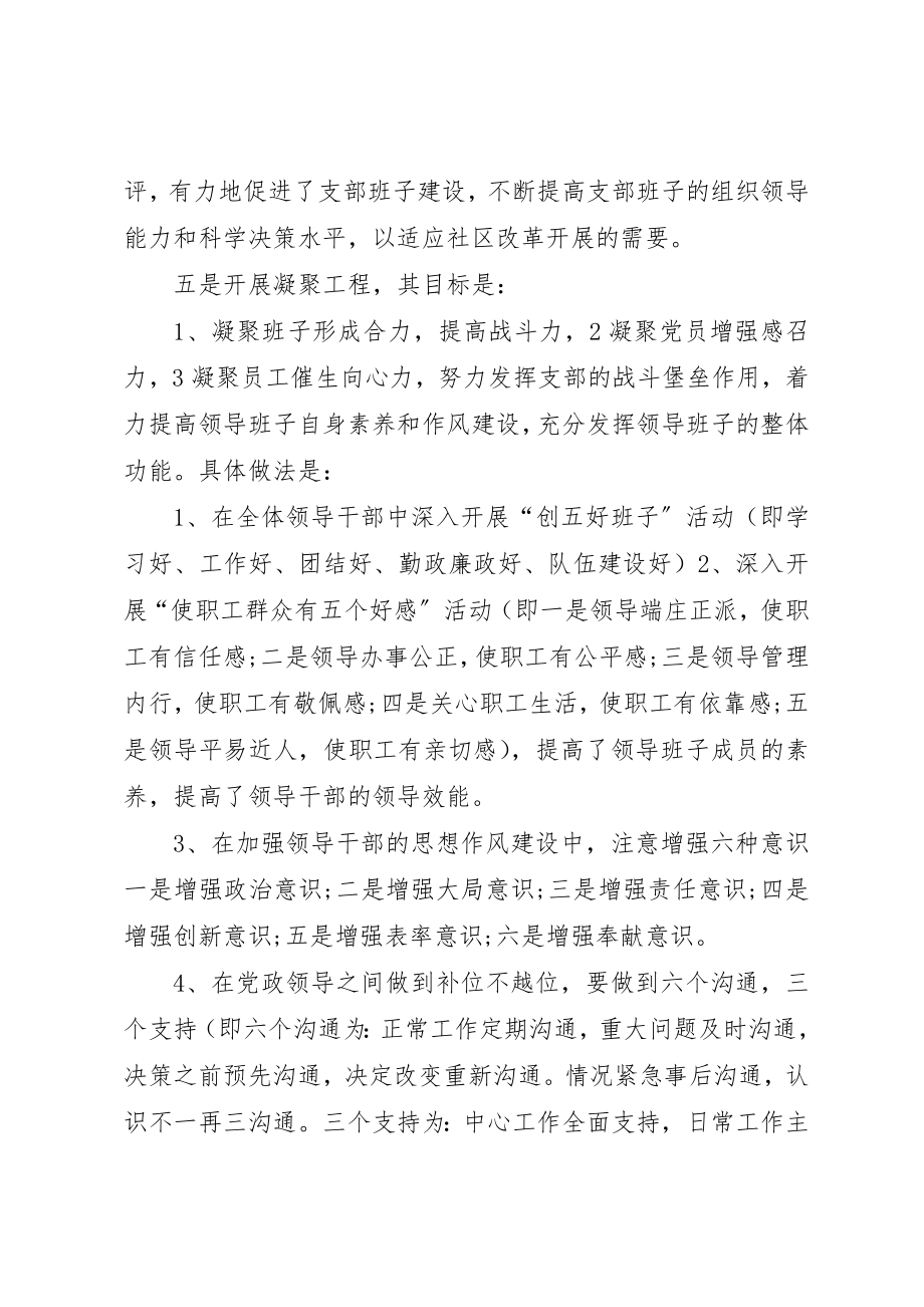 2023年党务某年终工作总结.docx_第2页