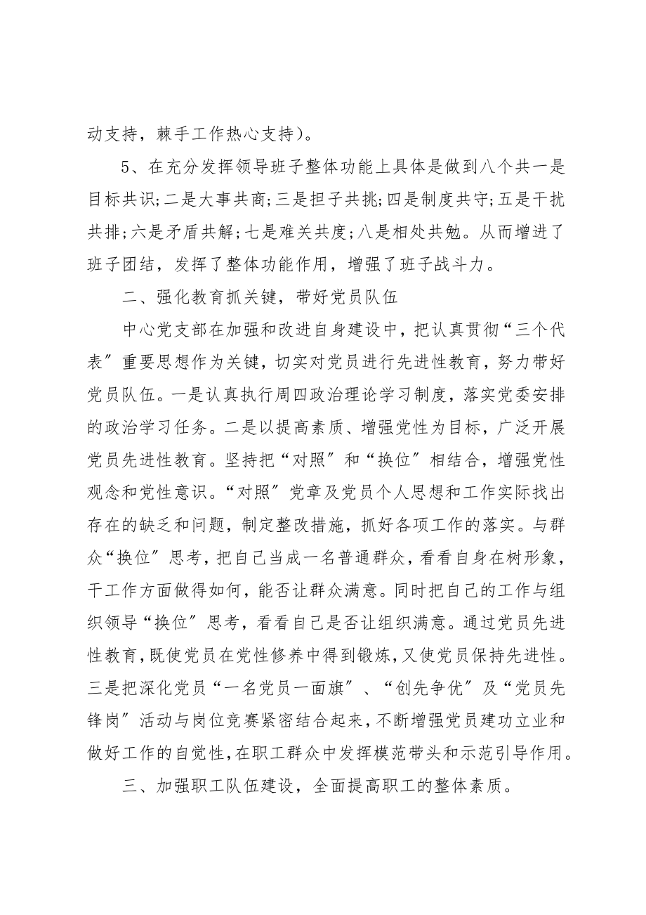 2023年党务某年终工作总结.docx_第3页