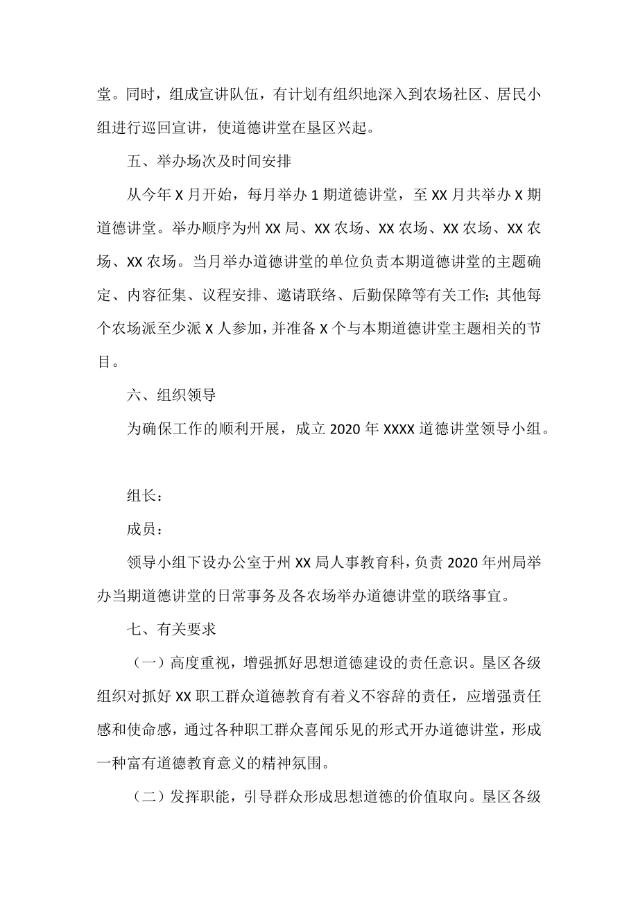 道德讲堂实施方案.docx_第3页