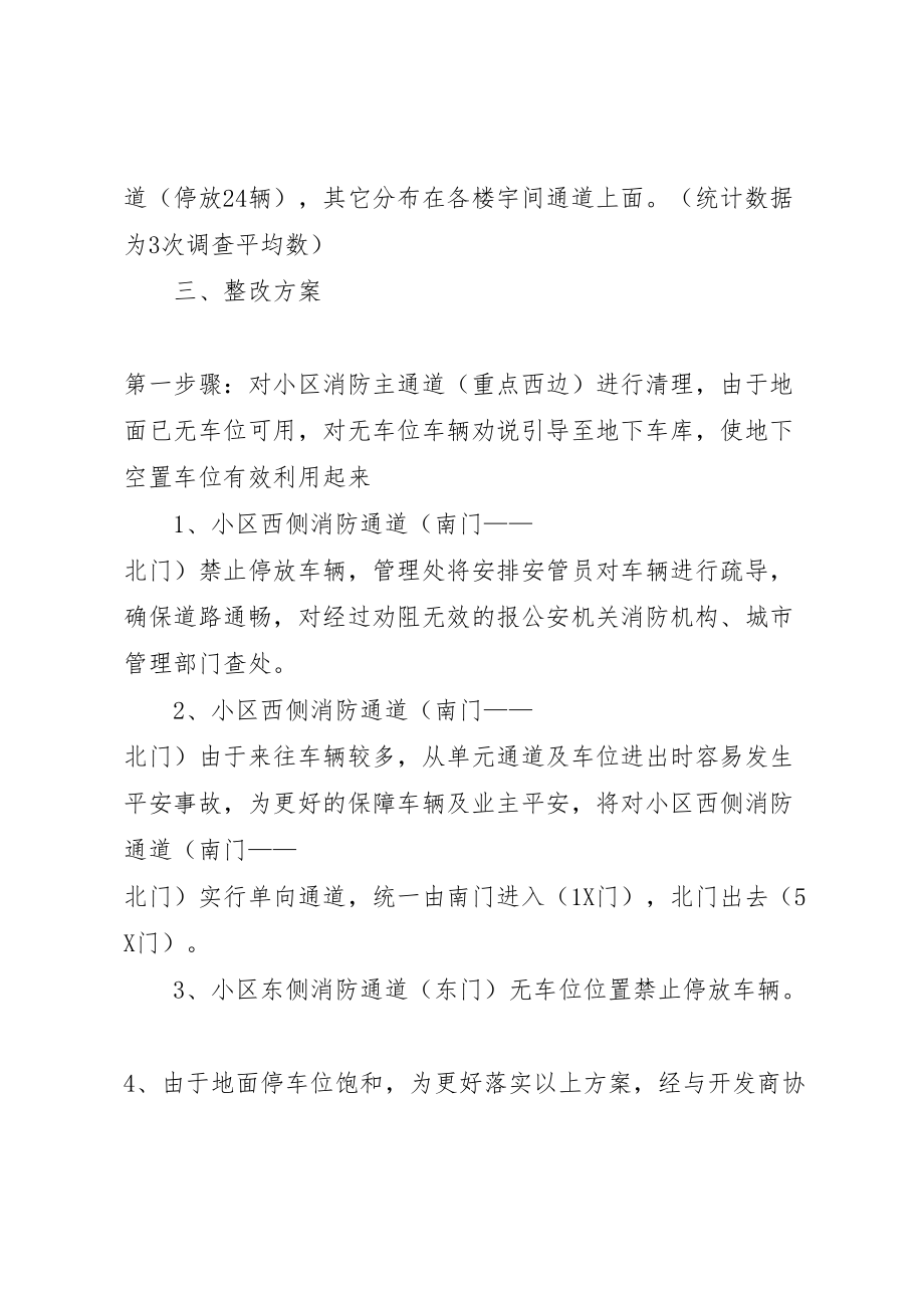 2023年换乘中心停车场车辆停放临时方案 .doc_第2页