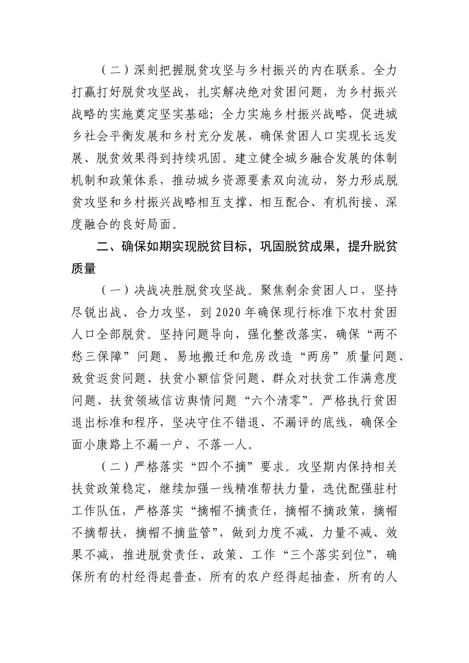 关于推进脱贫攻坚与乡村振兴有机衔接巩固提升脱贫成果三年行动计划（2020-2022年）的实施意见.docx_第2页