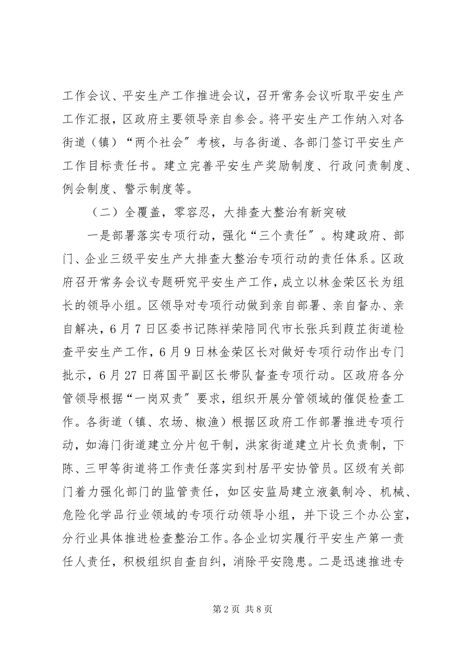 2023年安监局安全生产工作汇报新编.docx_第2页