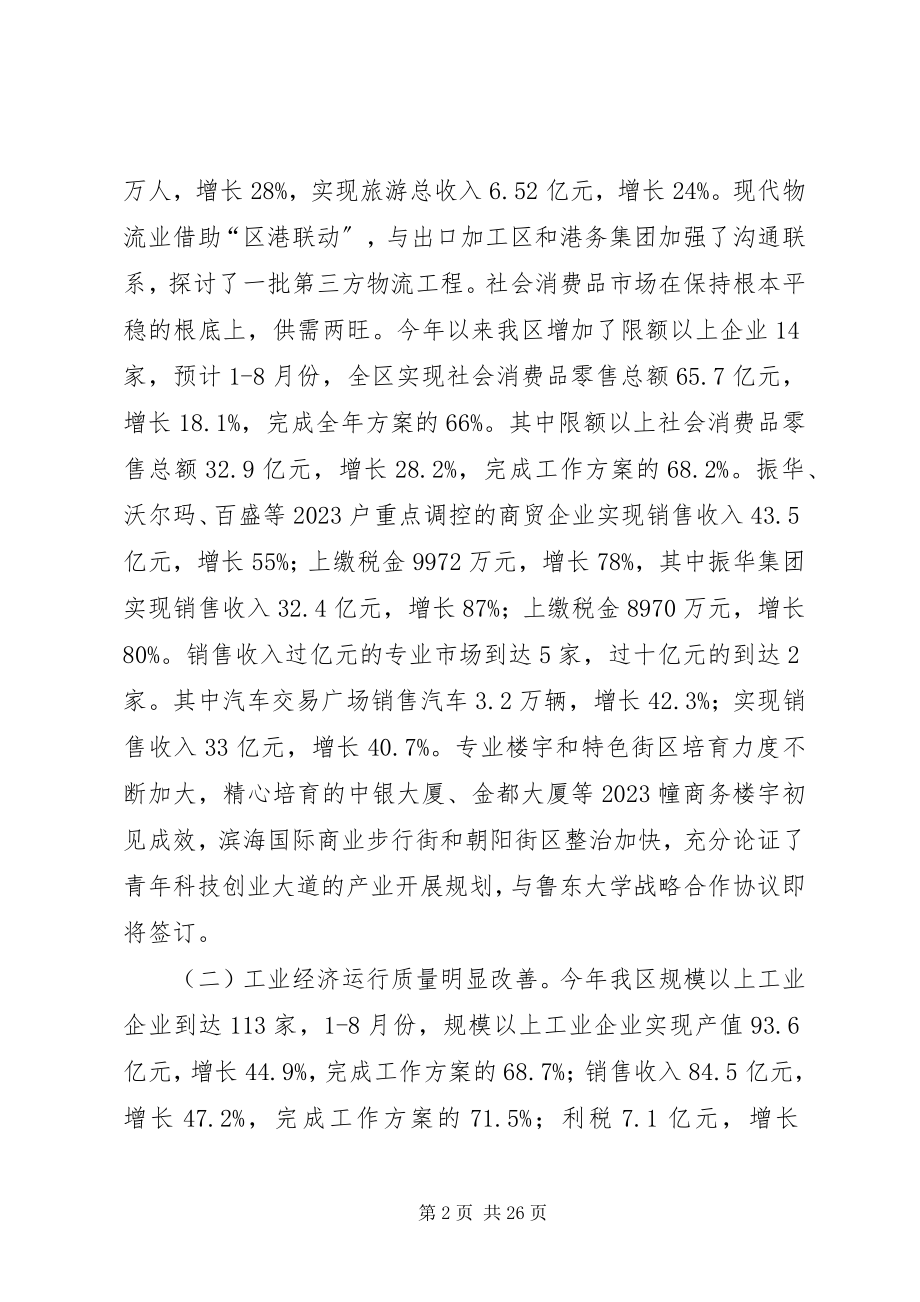 2023年发改局全区经济工作总体思路.docx_第2页