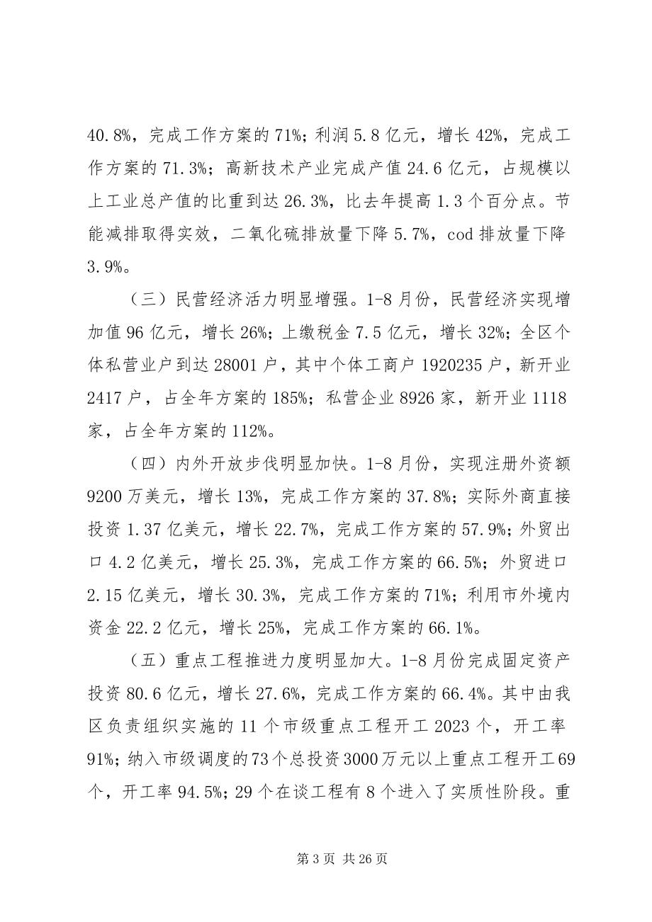 2023年发改局全区经济工作总体思路.docx_第3页