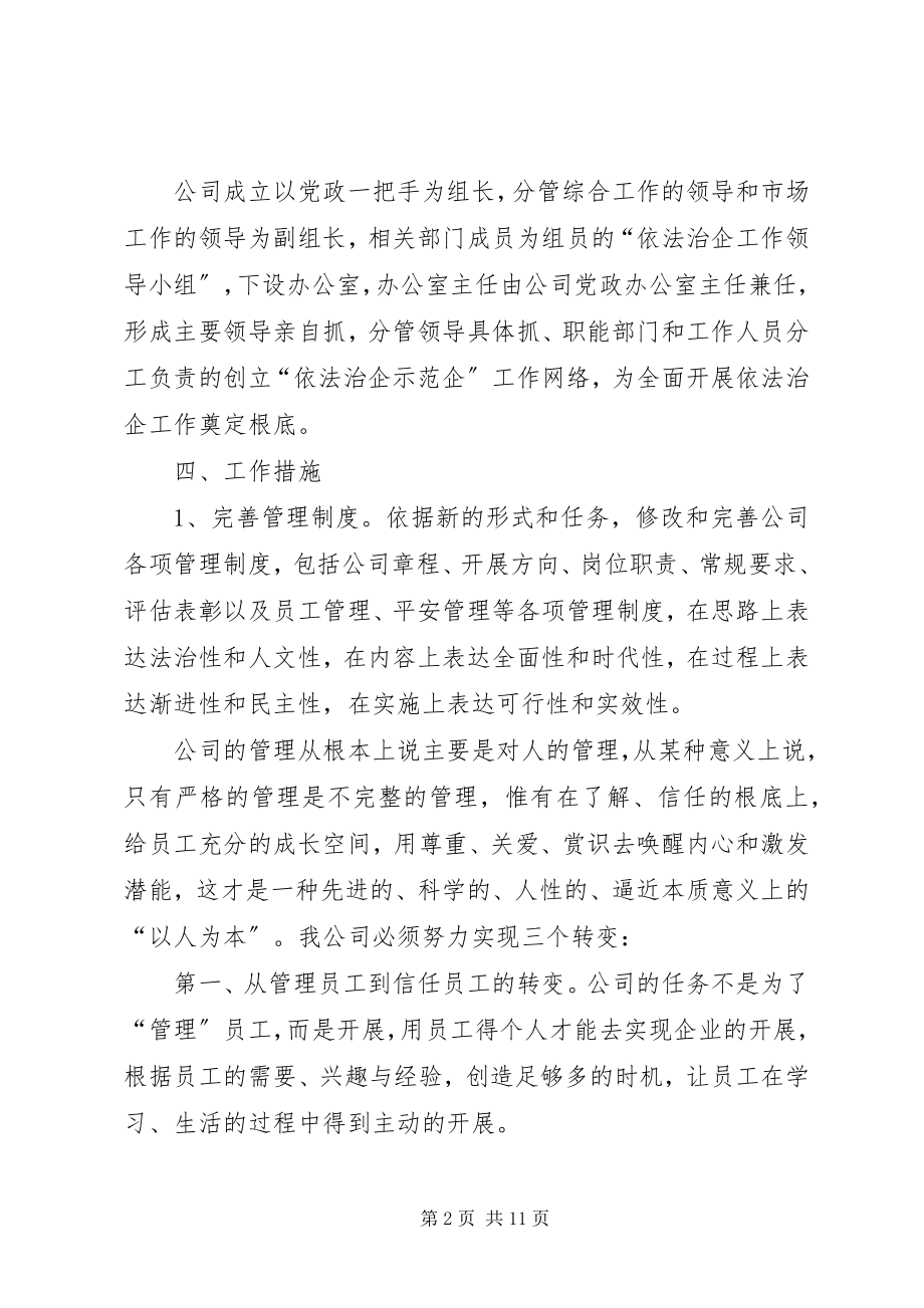 2023年公司依法治企活动方案.docx_第2页