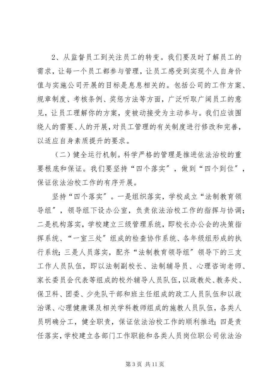 2023年公司依法治企活动方案.docx_第3页