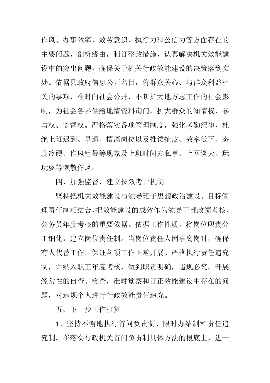 2023年县志办机关效能活动小结.docx_第2页