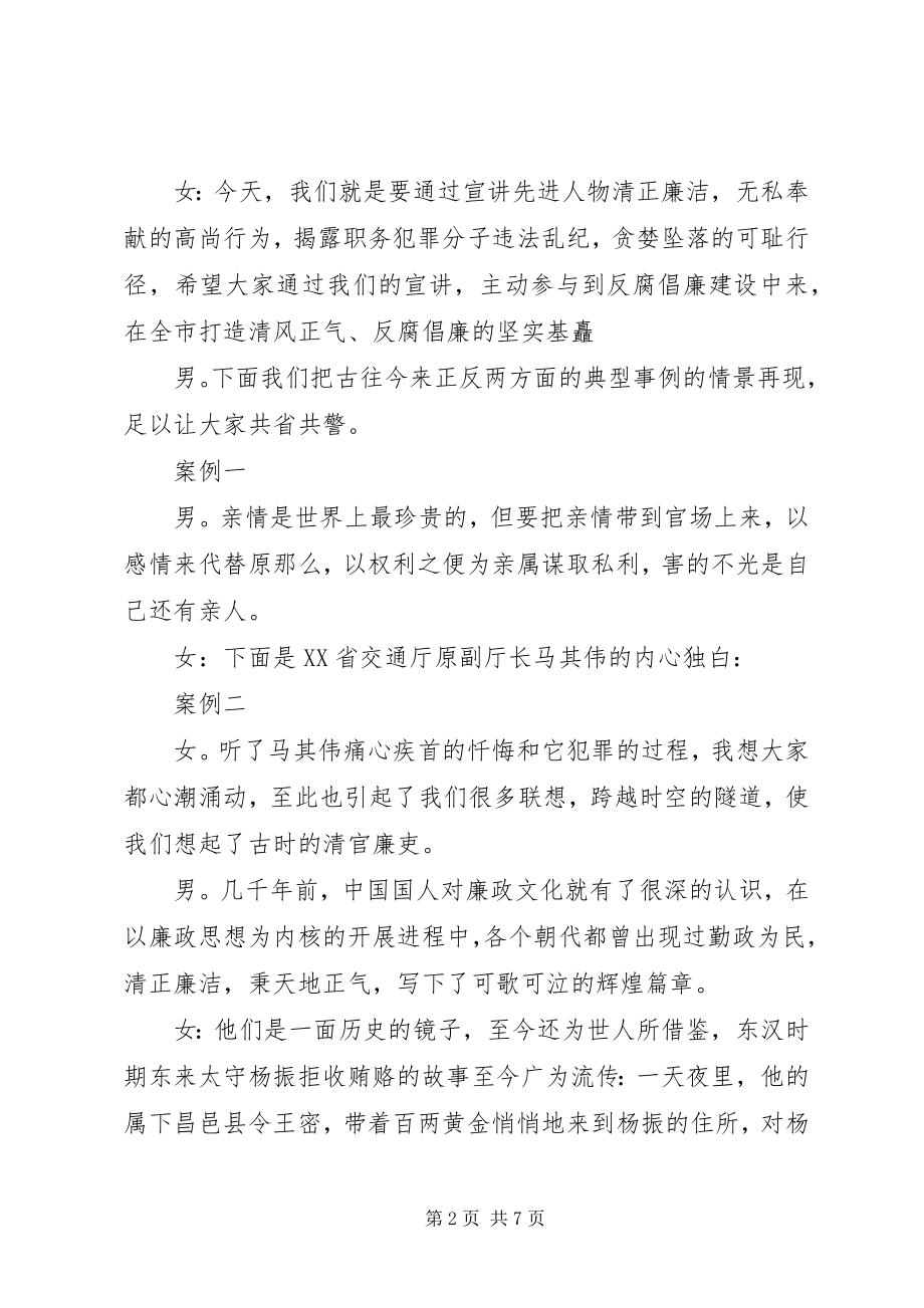 2023年警示教育主持词.docx_第2页