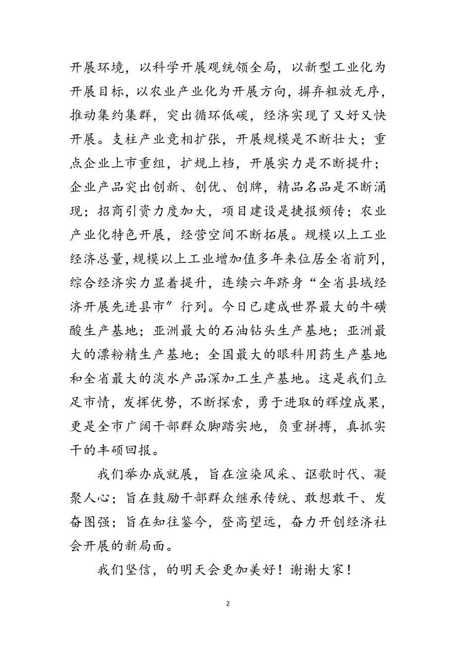 2023年工农业经济发展动员会讲话范文.doc_第2页