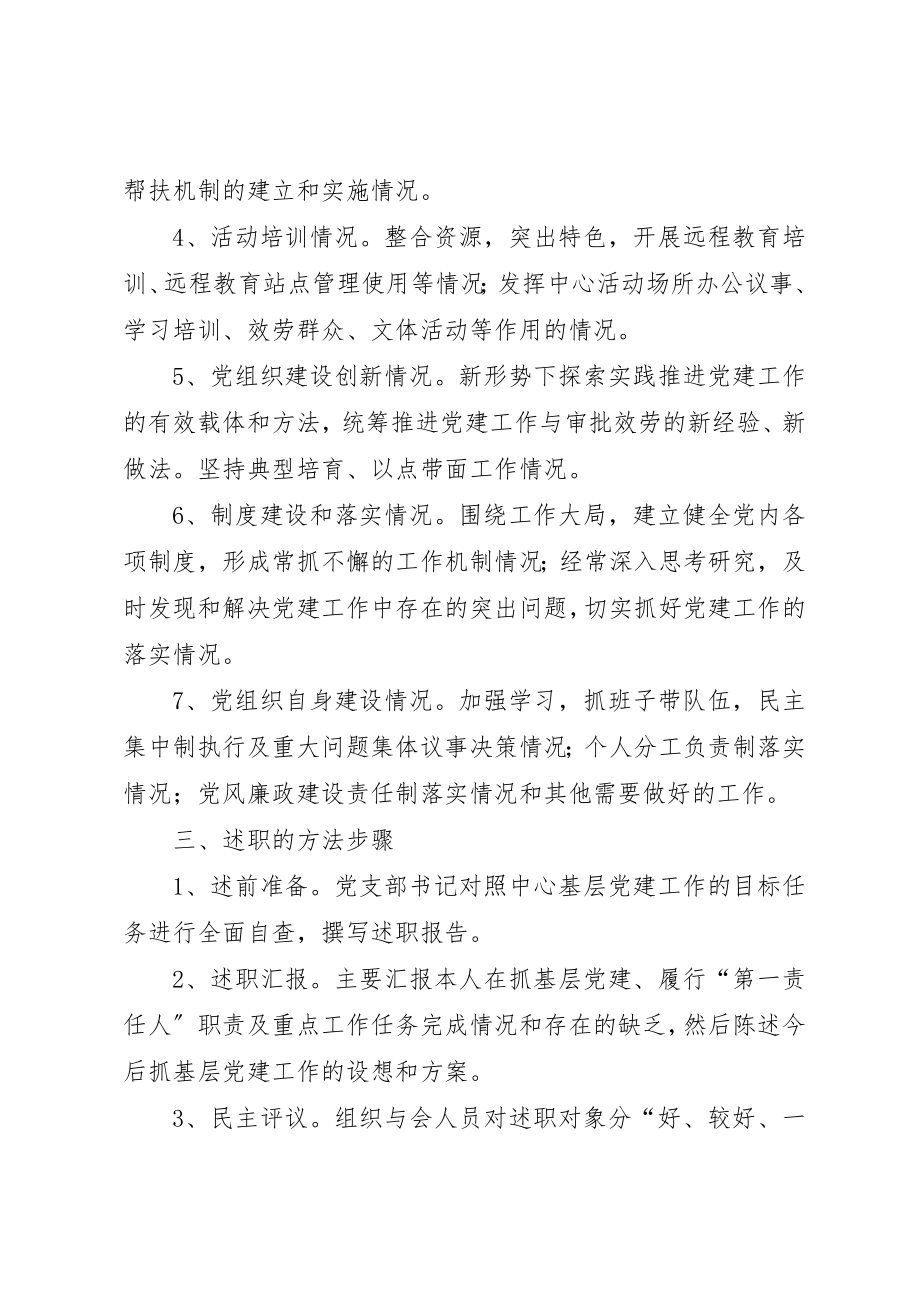 2023年党建工作专项述职制度.docx_第2页