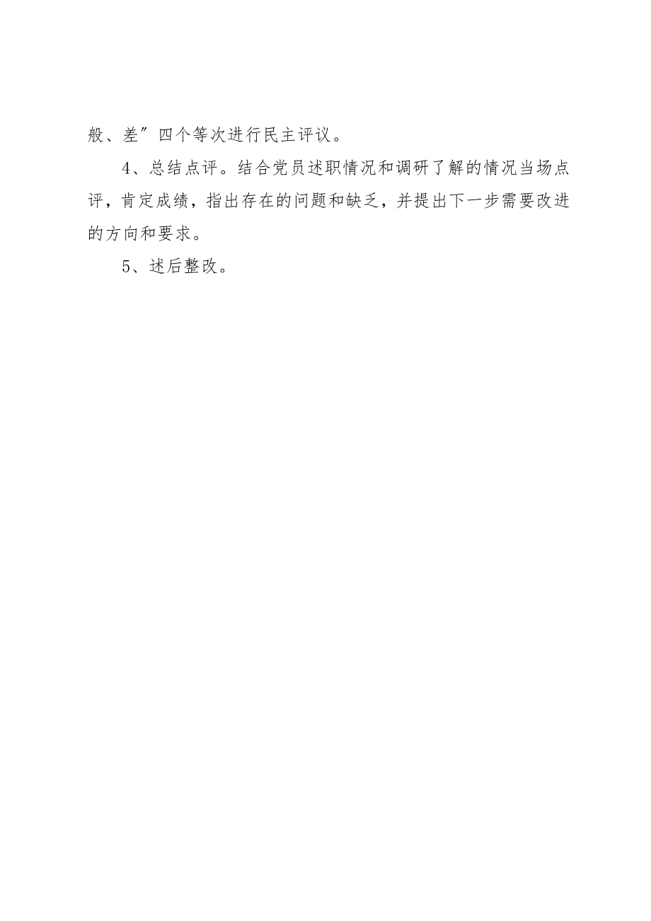 2023年党建工作专项述职制度.docx_第3页