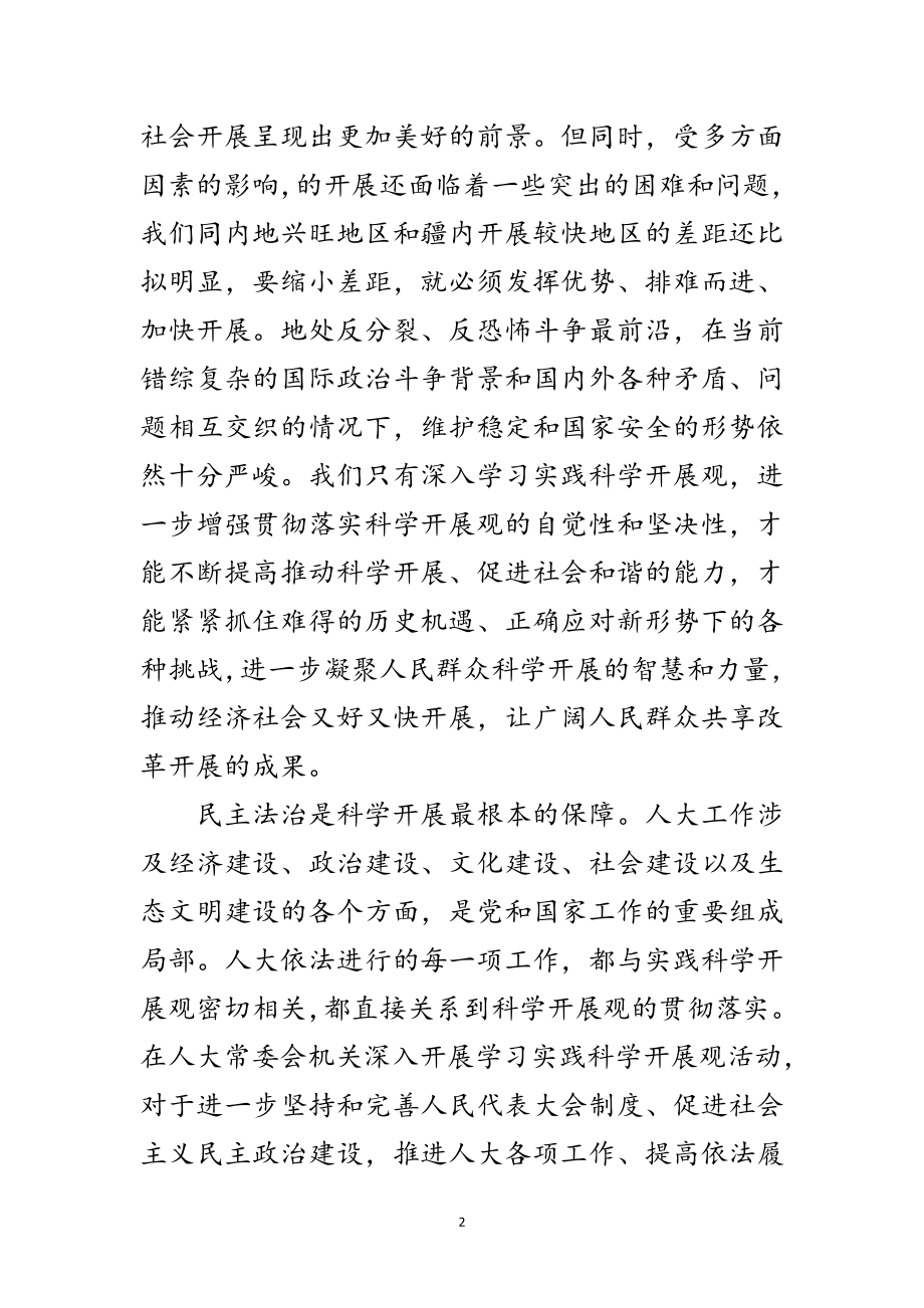 2023年在科学发展观动员会上的发言范文.doc_第2页