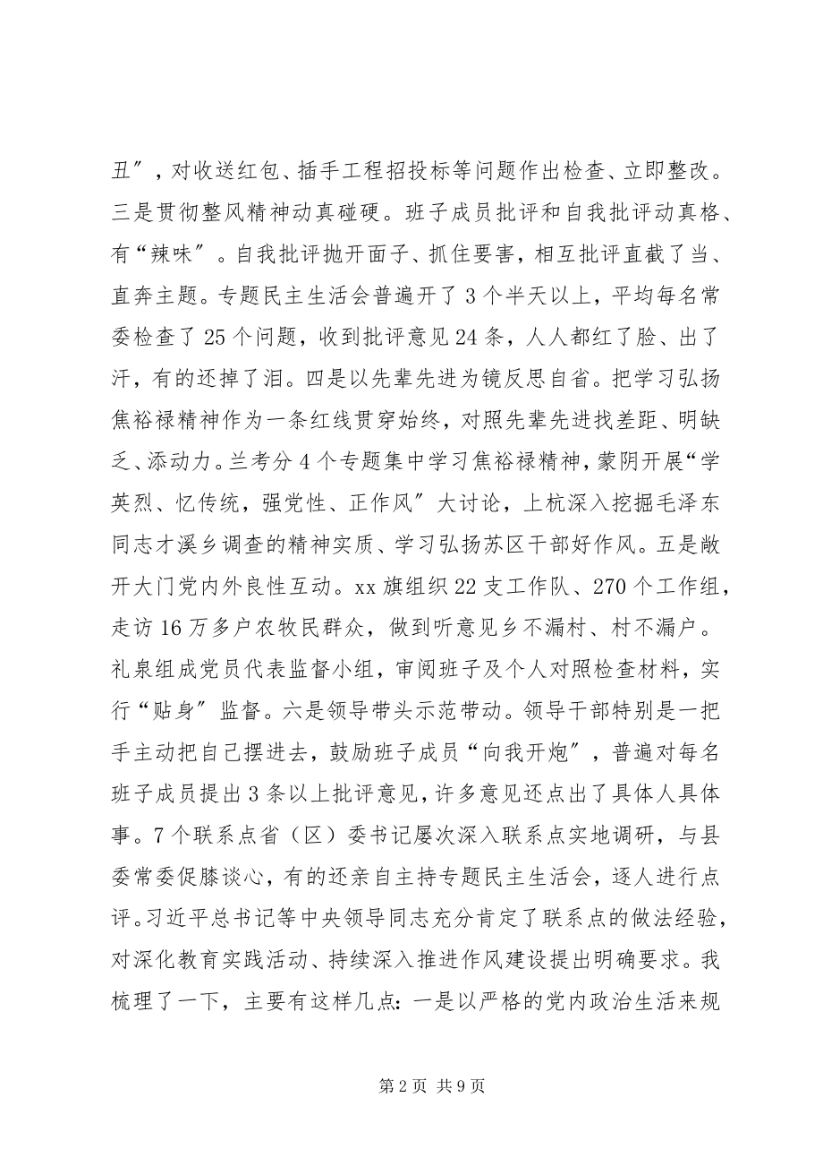 2023年在学习政治常委经验座谈会上的致辞.docx_第2页