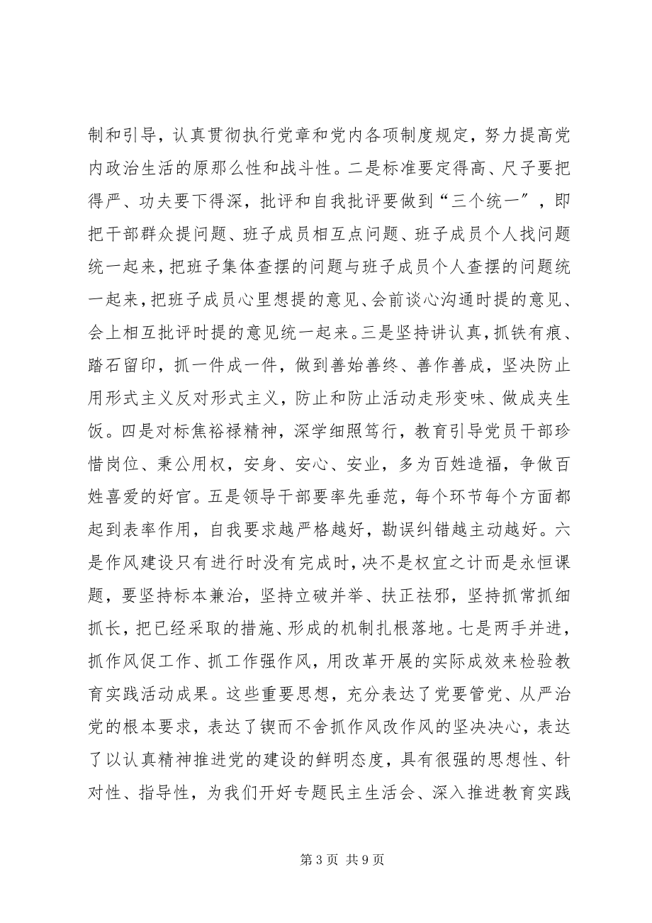 2023年在学习政治常委经验座谈会上的致辞.docx_第3页