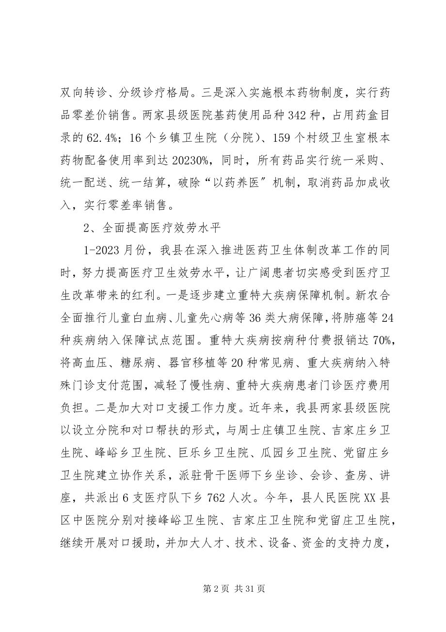 2023年卫健局工作总结和工作计划.docx_第2页