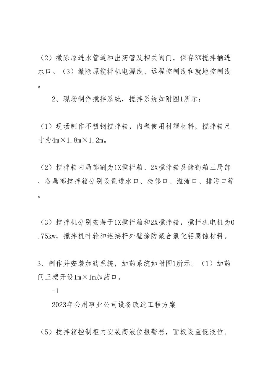 2023年关于厂区后侧外围墙改造工程的请示方案副本2.doc_第2页