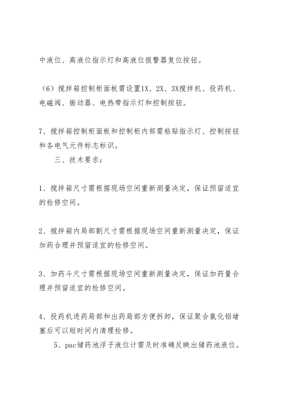 2023年关于厂区后侧外围墙改造工程的请示方案副本2.doc_第3页