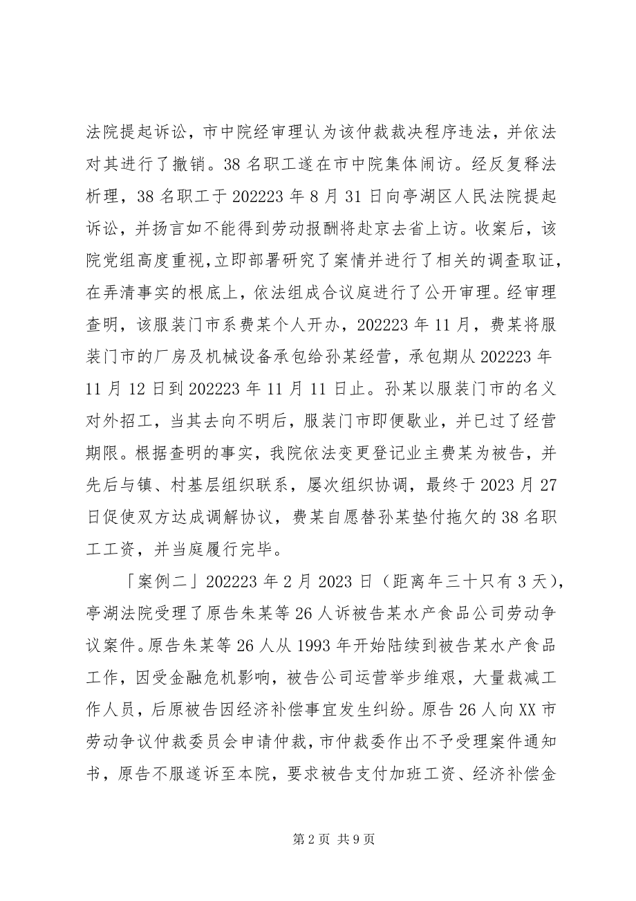 2023年群体性劳动争议案现状调查.docx_第2页