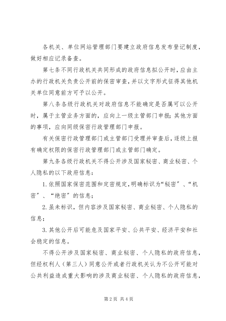 2023年XX省政府信息公开办法新编.docx_第2页