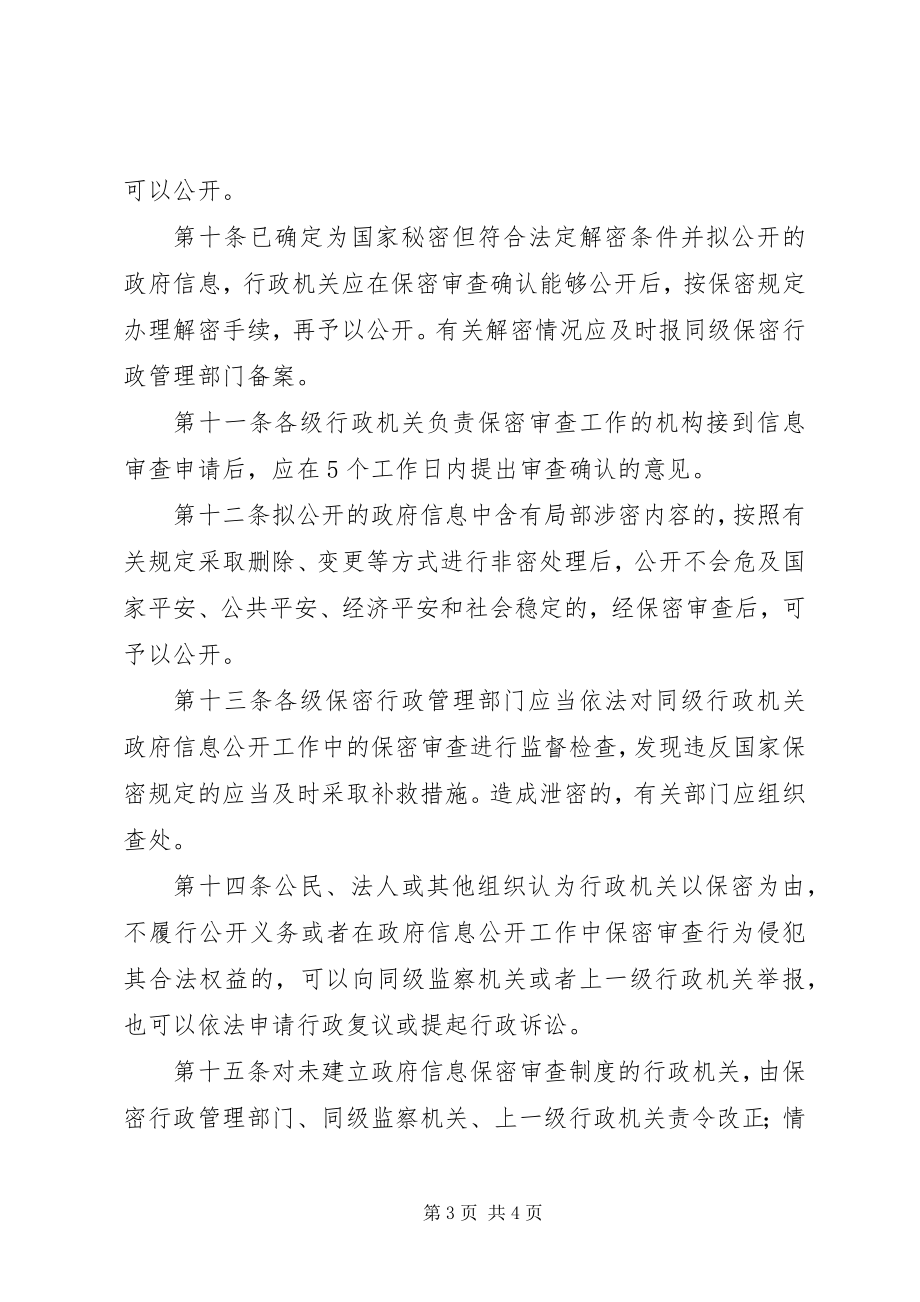 2023年XX省政府信息公开办法新编.docx_第3页