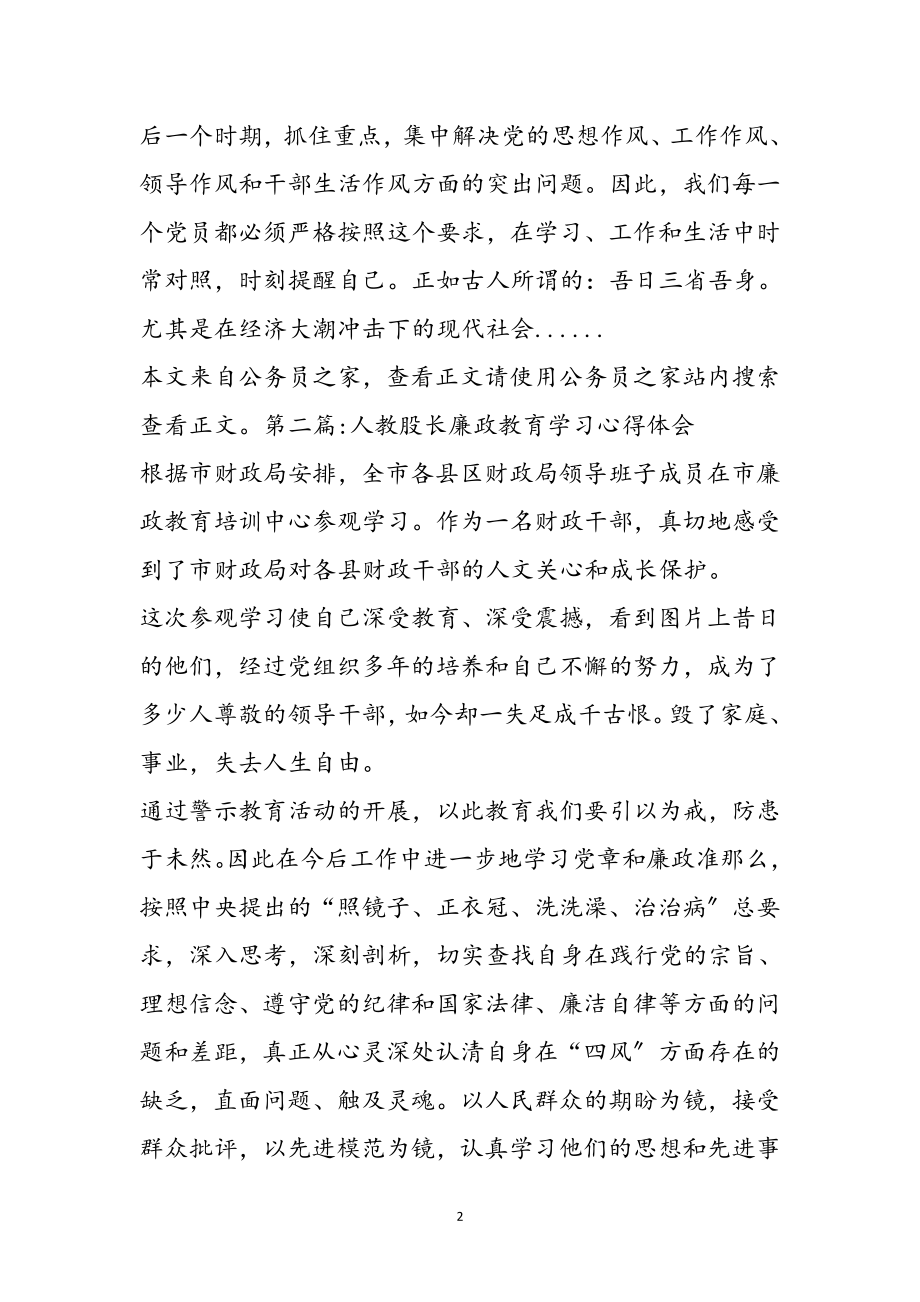 2023年廉政教育心得体会专题8篇参考范文.doc_第2页