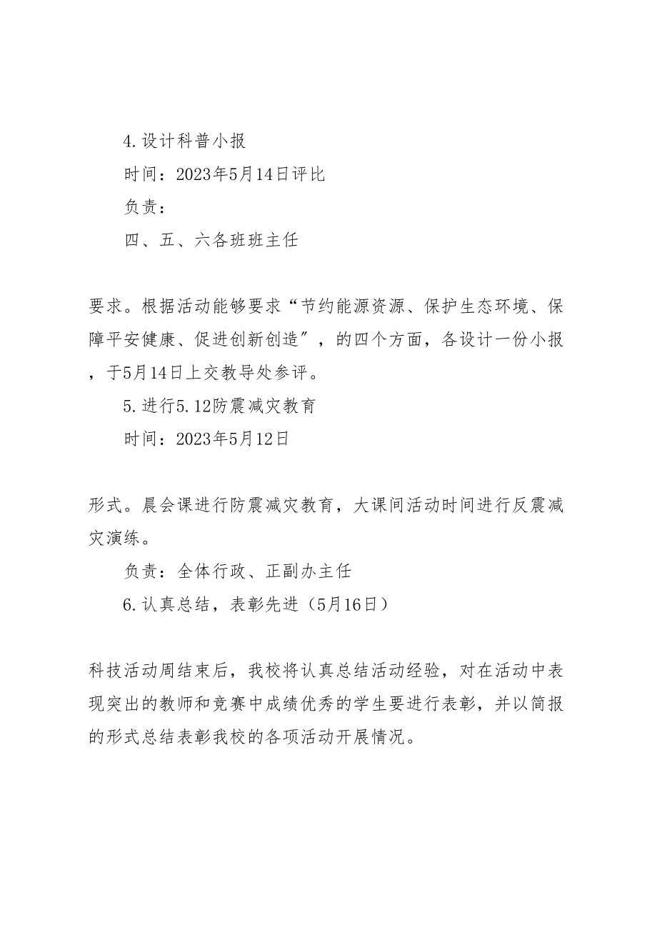 2023年学校科普宣传周活动方案.doc_第3页