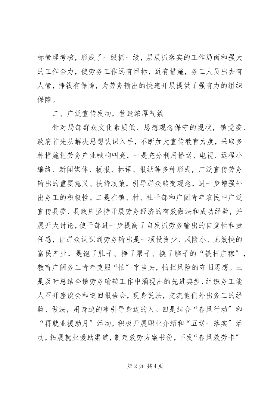 2023年乡镇劳务输出工作总结.docx_第2页