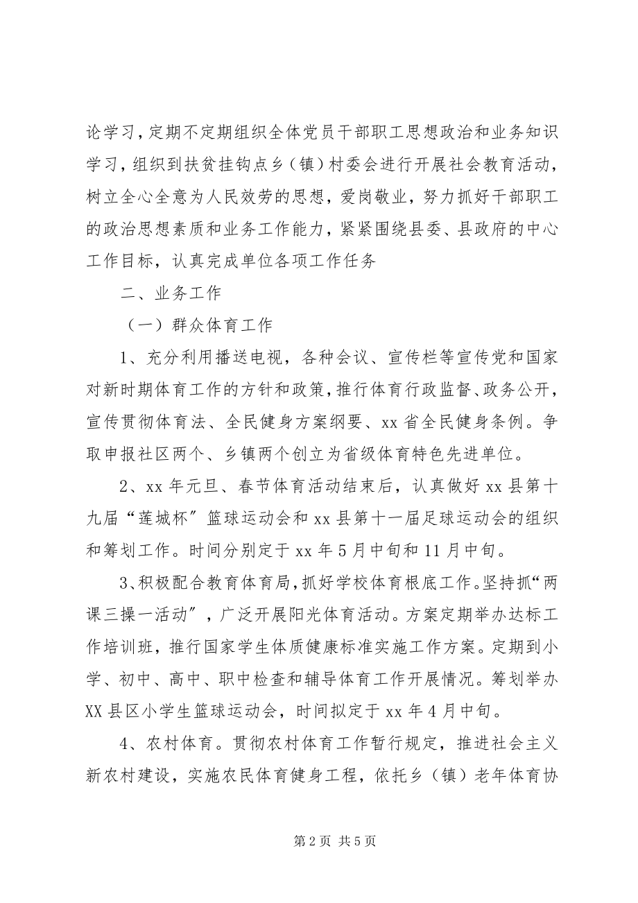 2023年县体育局的年度工作计划.docx_第2页