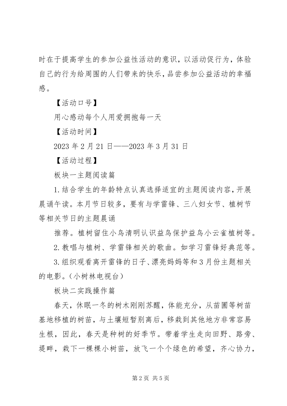 2023年三月主题活动方案.docx_第2页